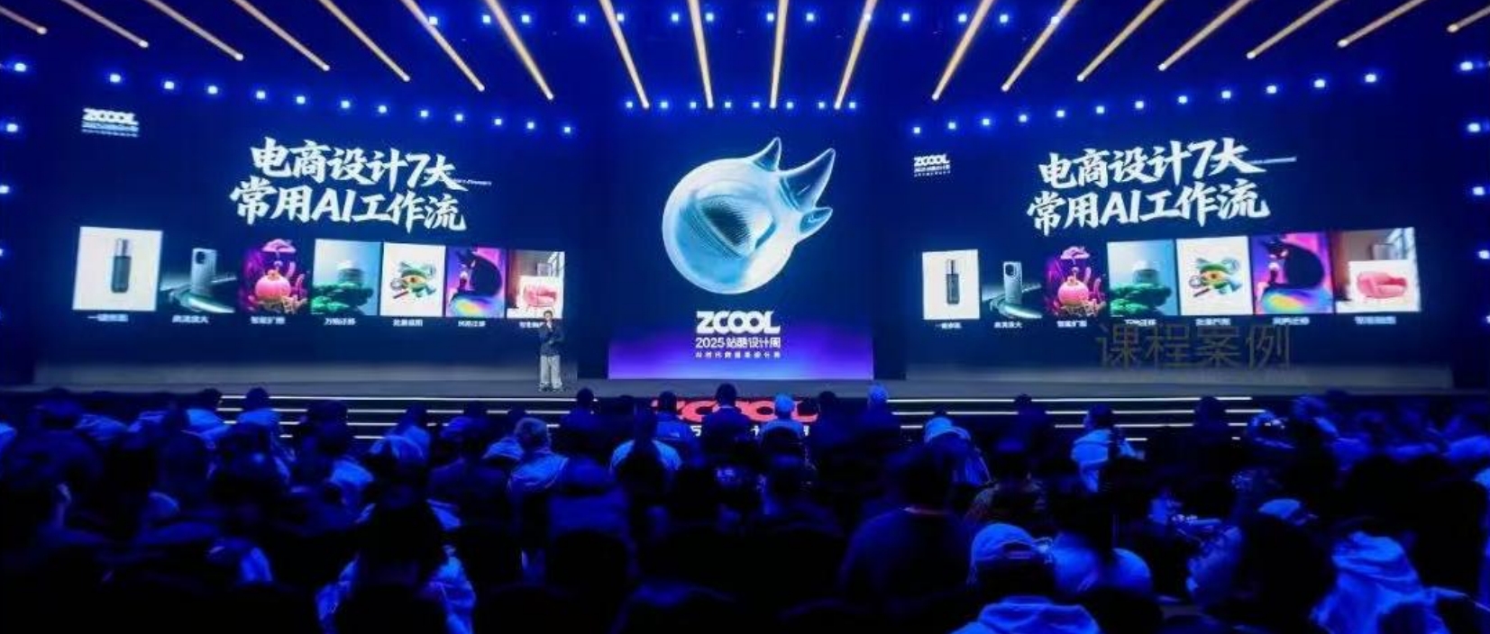 2025站酷设计周作为嘉宾分享
